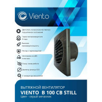 Осевой вытяжной вентилятор ВИЕНТО тяговый выключатель В100СВ STILL gray