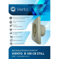 Осевой вытяжной вентилятор ВИЕНТО тяговый выключатель В100СВ STILL ivory