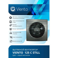 Осевой вытяжной вентилятор ВИЕНТО 125С STILL gray