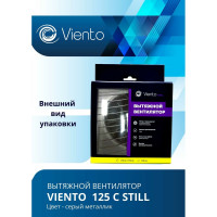 Осевой вытяжной вентилятор ВИЕНТО 125С STILL gray