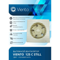 Осевой вытяжной вентилятор ВИЕНТО 125С STILL ivory