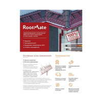 Греющий кабель для обогрева труб, водостоков и кровли RoofMate 18 Вт, длина 30 м 2243144