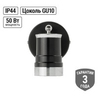 Спот TDM ELECTRIC СНС 50 Вт, GU10, 230В, 50 Гц, IP44, Юкка, черный/хром SQ0358-0220