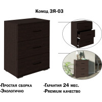 Комод Атмосфера 3Я-03 венге 00-00015859