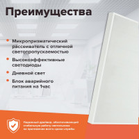 Светильник Wolta 36 Вт с Блоком Аварийного питания на 1час, универсальный монтаж, рассеиватель микропризма, 5000К, ДВО11-36-042-5К