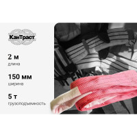 Текстильный петлевой строп КанТраст  СТП 5 т, 2 м 1502000