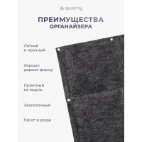 Органайзер QWERTY квадратный, из фетра, 4 кармана, 50x50 см, 2,5 л х 4, серый 66539