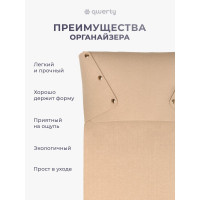 Органайзер для дивана/кресла QWERTY из фетра, 32x6х80 см, 3,8 л, цвет бежевый 66537