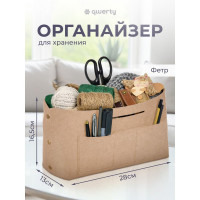Органайзер для хранения QWERTY из фетра, 28x13x16,5 см, 6 л, цвет бежевый 66530