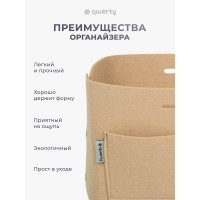 Органайзер для хранения QWERTY из фетра, 28x13x16,5 см, 6 л, цвет бежевый 66530
