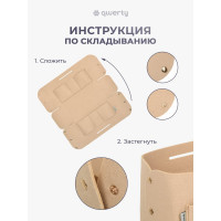 Органайзер для хранения QWERTY из фетра, 28x13x16,5 см, 6 л, цвет бежевый 66530
