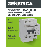 Дифференциальный автомат GENERICA АД12 2Р 20А 30мА MAD15-2-020-C-030