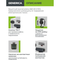 Дифференциальный выключатель GENERICA УЗО ВД1-63 2Р 63А 30мА MDV15-2-063-030