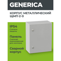 Металлический корпус GENERICA ЩМП-2-0 500x400x220мм У2 IP54 YKM40-02-54-G