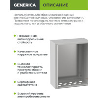 Металлический корпус GENERICA ЩМП-2-0 500x400x220мм У2 IP54 YKM40-02-54-G