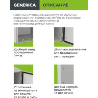 Металлический корпус GENERICA ЩМП-2-0 500x400x220мм У2 IP54 YKM40-02-54-G