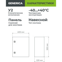 Металлический корпус GENERICA ЩМП-2-0 500x400x220мм У2 IP54 YKM40-02-54-G