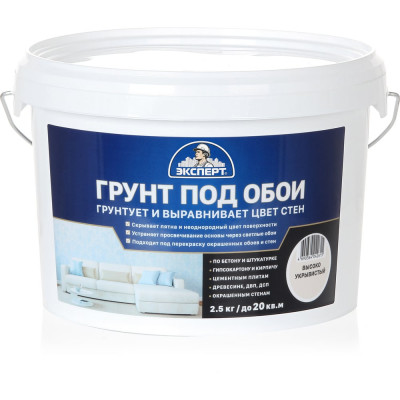 Грунт под обои ЭКСПЕРТ 2,5 кг 30667