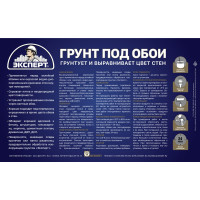 Грунт под обои ЭКСПЕРТ 12 кг 30668