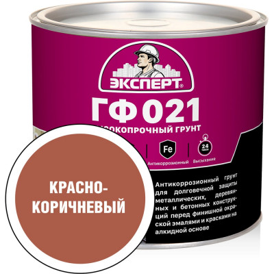 Грунт Эксперт ГФ-021М красно-коричневый 1,8 кг 15501
