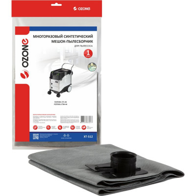 Мешок-пылесборник синтетический turbo multiplex carbon до 55 л OZONE XT-512