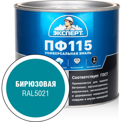 Эмаль Эксперт ПФ-115, глянцевая, бирюзовая, RAL 5021 1.8 кг 34060