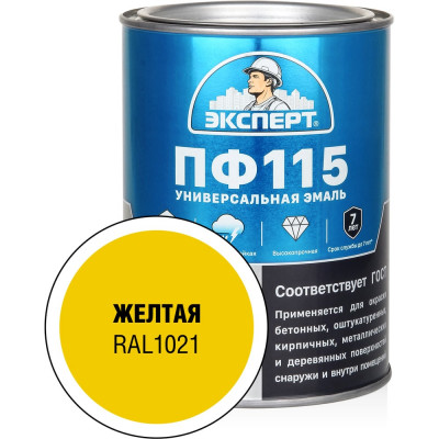 Эмаль ЭКСПЕРТ ПФ-115 глянцевая желтая RAL 1021 0,8 кг 34075