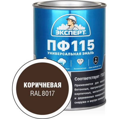 Эмаль ЭКСПЕРТ ПФ-115 глянцевая коричневая RAL 8017 0,8 кг 34085