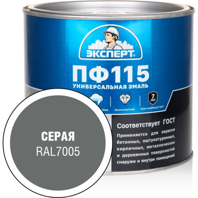 Эмаль ЭКСПЕРТ ПФ-115 глянцевая, серая, RAL 7005 1.8 кг 34117