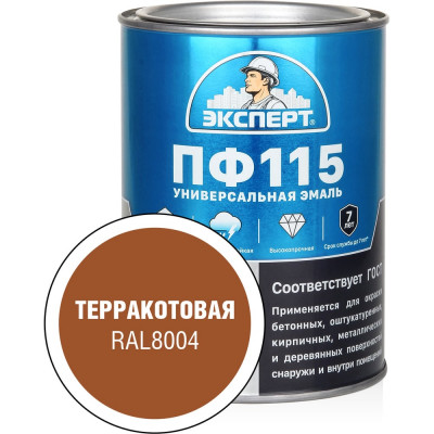Эмаль ЭКСПЕРТ ПФ-115, глянцевая, терракотовая, RAL 8004 0.8 кг 34131