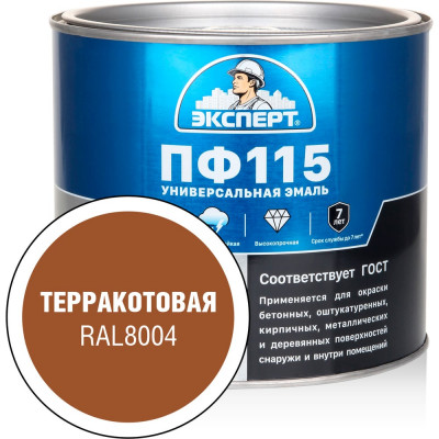 Эмаль ЭКСПЕРТ ПФ-115 глянцевая терракотовая RAL 8004 1,8 кг 34132