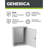 Металлический корпус GENERICA ЩМП-3-1 650x500x150мм УХЛ3 IP31 YKM41-03-31-G