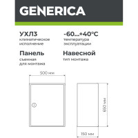 Металлический корпус GENERICA ЩМП-3-1 650x500x150мм УХЛ3 IP31 YKM41-03-31-G