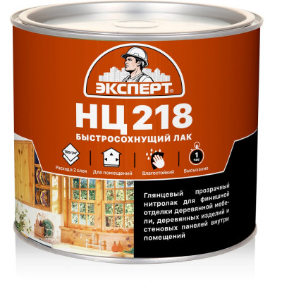 Лак для дерева ЭКСПЕРТ НЦ-218 1,7 кг 22811