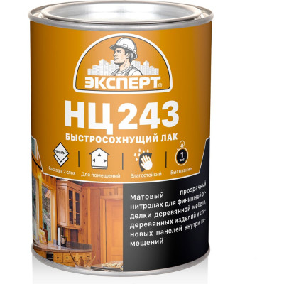 Лак для дерева ЭКСПЕРТ НЦ-243 0,7 кг 27378
