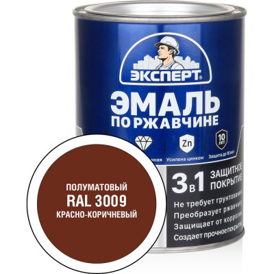 Эмаль по ржавчине 3в1 полуматовая ЭКСПЕРТ красно-коричневый RAL 3009 0,8 кг 28323