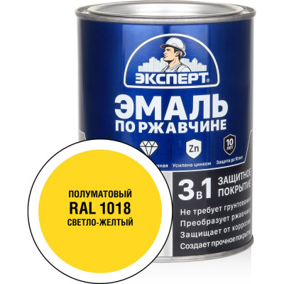 Эмаль по ржавчине 3в1 полуматовая ЭКСПЕРТ светло-желтый RAL 1018 0,8 кг 28324