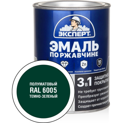 Эмаль по ржавчине 3в1 полуматовая ЭКСПЕРТ темно-зеленый RAL 6005 0,8 кг 28328