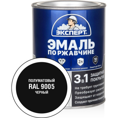 Эмаль по ржавчине 3в1 полуматовая ЭКСПЕРТ черный RAL 9005 0,8 кг 28330