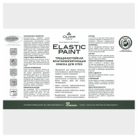 Краска эластичная трещиностойкая OLIMP 5 л 16574