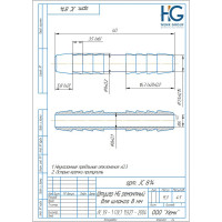 Штуцер ремонтный для шланга 8 мм, 5 шт HG 1646259