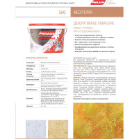 Декоративное покрытие PARADE DECO Mediterra S60 с эффектом средиземноморья, белый, 15 кг 90003180640