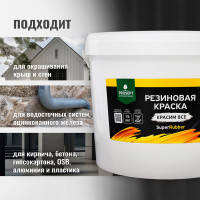 Резиновая краска PROSEPT SuperRubber (черный Ral 9004; 12 кг) 070-12