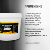 Резиновая краска PROSEPT SuperRubber (черный Ral 9004; 12 кг) 070-12