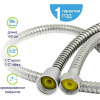 Шланг для душа Juguni 150 см, эконом 0402.103