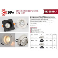 Встраиваемый светильник ЭРА KL85 WH MR16/GU5.3, белый, алюминиевый Б0054348