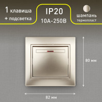 Выключатель Intro Plano 1-102-04 одноклавишный с подсветкой, 10А-250В, IP20, СУ, шампань, Б0053732