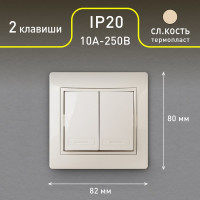 Выключатель Intro Plano 1-104-02 двухклавишный, 10А-250В, IP20, СУ, слоновая кость, Б0053760
