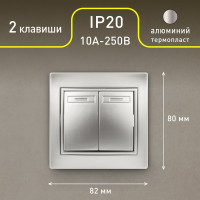 Выключатель Intro Plano 1-104-03 двухклавишный, 10А-250В, IP20, СУ, Plano, алюминий, Б0053762