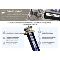 Рукав TITAN LOCK 3in, для цемента «KAVKAZ», внутренний диаметр 76мм, 10бар, 5 метров TL076KV_5